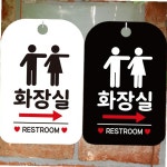 화장실 RESTROOM 우측2 안내문구 사각표지판 알림판