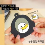 곽철이 실리콘 거울 키링