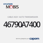 현대모비스 케이블-자동변속기 K3 46790A7400
