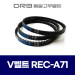 동일고무벨트 브이벨트 V벨트 REC A79 REC A-79 1개