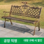 철제 벤치 정원 공원 촬영 발코니 빈티지 의자 소품 1 1 26cm로즈머그린중량41kg