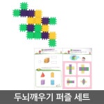 병설 유치원 교육기관 어린이 두뇌퍼즐 교재 세트 지능지수 수학원리 1개
