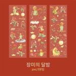 글리프렌즈 어린왕자 스티커 금박 다꾸 세트 스티커팩 4종