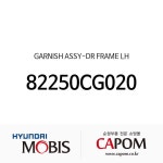 현대모비스 G 홀더-O S 리어 뷰 LH 디올뉴 투싼NX4 디올뉴 투싼NX4 하이브리드 87611N9020