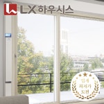 LX하우시스 LX하우시스 LX하우시스 LX창호 발코니 베란다 창호 샷시교체 견적 1개 베스트3