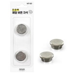 초강력 메탈버튼자석 2개입 25x9mm MT-B3