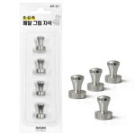 초강력 메탈그립자석 4개입 16x20mm MT-G1
