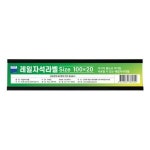 레일자석라벨 미니롱 10개입 20X100