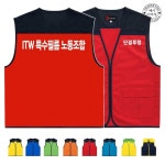 랜더스 단결투쟁 노동조합 단체 조끼 인쇄변경가능 TCU-055