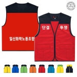 랜더스 단결 투쟁 노동조합 단체조끼 인쇄변경가능 TCU-109