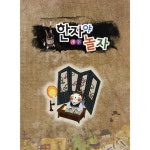 한자야놀자 7급