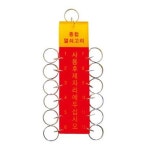 학교 경비실 열쇠고리 건물 관리실 키링 12구