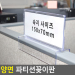 양면 파티션꽂이판