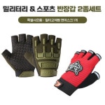 멀티반장갑 스포츠레저반장갑 2종세트 필터마스크