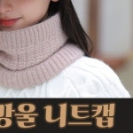 주디 링컬 방울 니트캡 니트 겨울모자 라운딩모자 골프모자