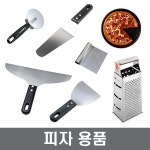 명품장보고팔자피자치킨호프 | 피자용품 스페치 피자칼 치즈강판 피자 장보고주방 스텐스키파 1개