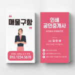 영업 공인중개소명함 홍보명함 부동산명함 공인중개사명함 매매 분양명함 명함디자인 명함샘플 명함출력 스타드림 200매