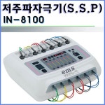 영인 저주파자극기 카트포함 간접파자극기 IN-8100