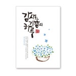 힘이되는 전도지 2단 감사와 기쁨의 하루