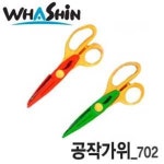 화 신공업주식회사공업 702 공작가위