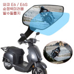 와코 E6 E6S 순정백미러용 백미러 방수 발수필름지 퀵보드 시야 전동퀵보드 오토바이 1개