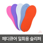페디큐어 일회용 슬리퍼