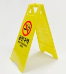 안내표지판 금연안내 금연구역 A자형 스탠드 S0052