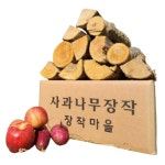 장작마을 사과나무 장작 캠핑용 10kg