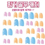 김선희-401;402;403호 | 플러스골무20개 손가락캐치 1갑20입 KM401 402 403CA