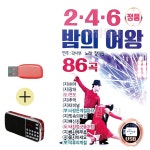 USB 효도셋트 2 4 6 밤의 여왕 곽사부 장미원 무도장 음악 종합편