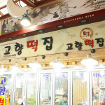 용인시 처인구 배달 차례상에 꼭 필요한 약식 1팩 용인중앙 고향떡집