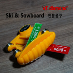 스키 엣지 정비 공구