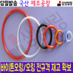 바이톤오링 100개 171 12 x 2 62 viton AN166 AS166