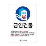포맥스 표지판 99781 A4 금연건물