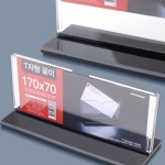 양면 T자형 꽂이 200x70 250x80 아크릴 양면꽂이