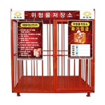 유류 저장소 위험물 보관함 캐비닛 보관소 150