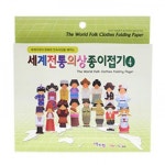 색지청 세계전통의상종이접기4 만들기 교구 재료