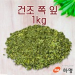 하명 쪽잎 건재 1kg 건조쪽잎 천연염료 천연염색재료 건조쪽잎1kg