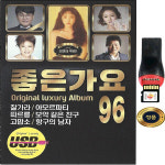 운전 등산 산책 낚시하면서 듣기 트로트 노래모음 좋은가요 96곡 USB앨범 SY024