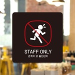 STAFF ONLY 관계자외6 부착형 정사각안내판