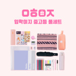 에스앤플랜 입학이지 중학교 고등학교 학용품 중학생 고등학생 문구세트 선물 신학기준비물 풀세트