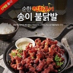 원앙에프엔비 송이불닭발 280g