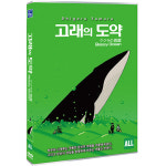 DVD 고래의 도약 Glassy Ocean