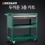 3단 롤링 스틸 작업다이 선반 서랍형 툴픽업 공구함 카트 공업용 이동식 운반 부품함 공구