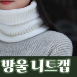 델리 뽀글이 방울 니트캡 니트 겨울모자 라운딩모자 골프모자
