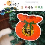 오노마 ONM 쏘잇 한가득 복 팬던트 12092781