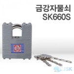 금강 동일키 00792 TYPE 1 SK660S