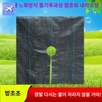 나무방초망 제초매트 잡초매트 0 6 0 6m 100매 펀칭 방초포 90g 두꺼운 슬라이스 펀칭 1 5x1 5m 50매 100개