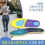 운동용기능성 깔창 아치 발 골프 신발 안전화 군화 행군 족저근막염 인솔 박스개별포장