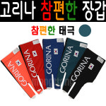 몽땅컴퍼니당구재료 고리나 참 편한 태극기 당구장갑-그린